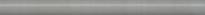 Плитка Керама Марацци Марсо Бордюр Серый Обрезной 2.5x30 см, поверхность матовая