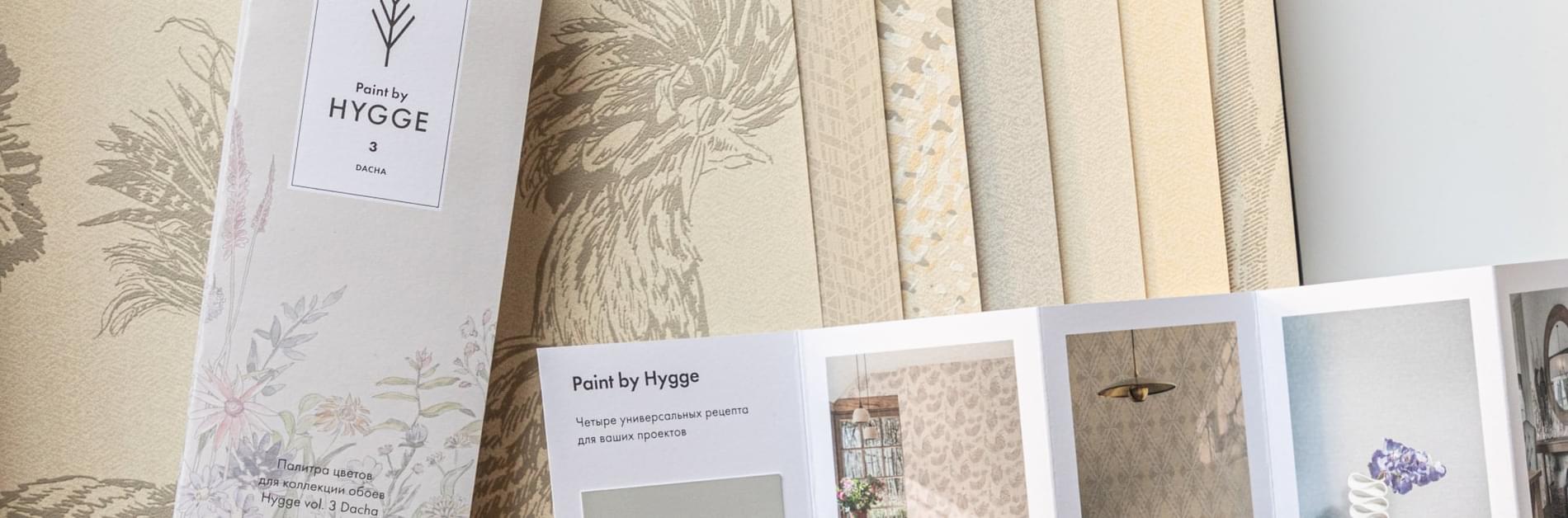  фабрики Hygge Paint коллекция Интерьерные Краски