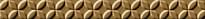 Плитка Italon Contempora Listello Vibe Gold 2.5x30 см, поверхность матовая, рельефная
