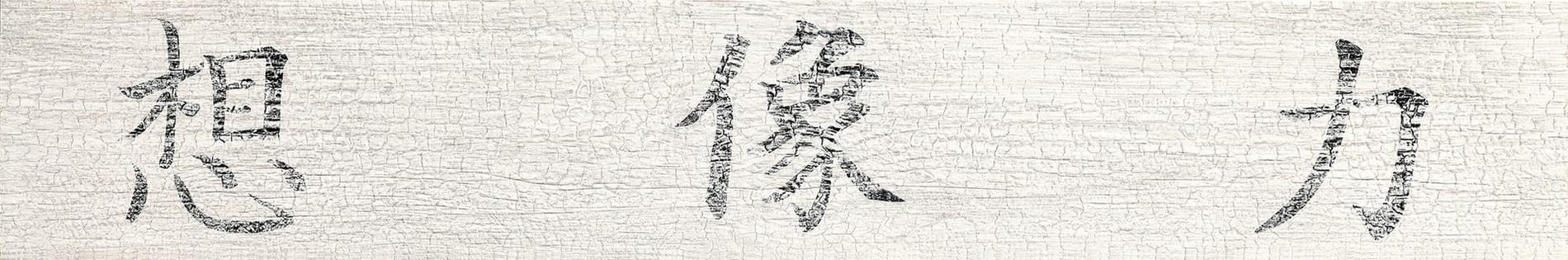 Refin Kasai Carta Kanji R 25x150