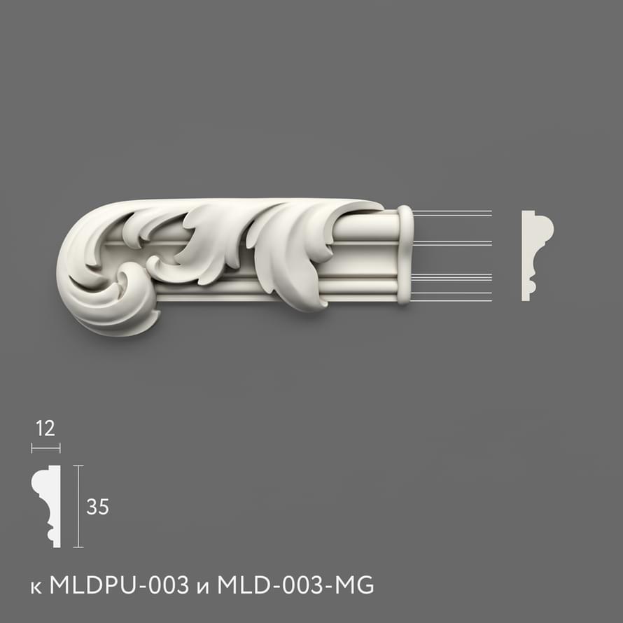 Stavros Лепнина Из Полиуретана Лепнина NPU-435.1L комплект к MLDPU-003 13.5x5.3x19 см поверхность матовая