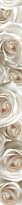 Плитка Березакерамика Камелия Светло-Бежевый Бордюр 5.4x50 см, поверхность глянец