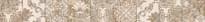 Плитка Березакерамика Рамина Бежевый Бордюр 5.4x50 см, поверхность матовая, рельефная