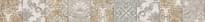 Плитка Березакерамика Рамина Серый Бордюр 5.4x50 см, поверхность матовая, рельефная