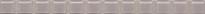 Плитка Керама Марацци Александрия Бисер Серый Матовый 1.4x20 см, поверхность матовая