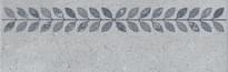 Плитка Керама Марацци Аллея Подступенок Декор Тёмный 9.6x30 см, поверхность матовая