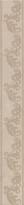 Плитка Керама Марацци Версаль Бордюр Обрезной Беж 7.2x60 см, поверхность глянец