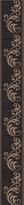 Плитка Керама Марацци Версаль Бордюр Обрезной Коричневый 7.2x60 см, поверхность глянец