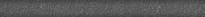 Плитка Керама Марацци Гренель Бордюр Серый Темный Обрезной 2.5x30 см, поверхность матовая
