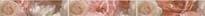 Плитка Керама Марацци Контарини Бордюр Цветы Обрезной 7.2x30 см, поверхность глянец