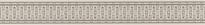 Плитка Керама Марацци Сан Марко Бордюр 1 Матовый Обрезной 9.6x80 см, поверхность матовая