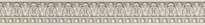 Плитка Керама Марацци Сан Марко Бордюр 2 Матовый Обрезной 9.6x80 см, поверхность матовая