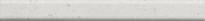 Плитка Керама Марацци Скарпа Карандаш Серый Светлый Матовый 2x20 см, поверхность матовая